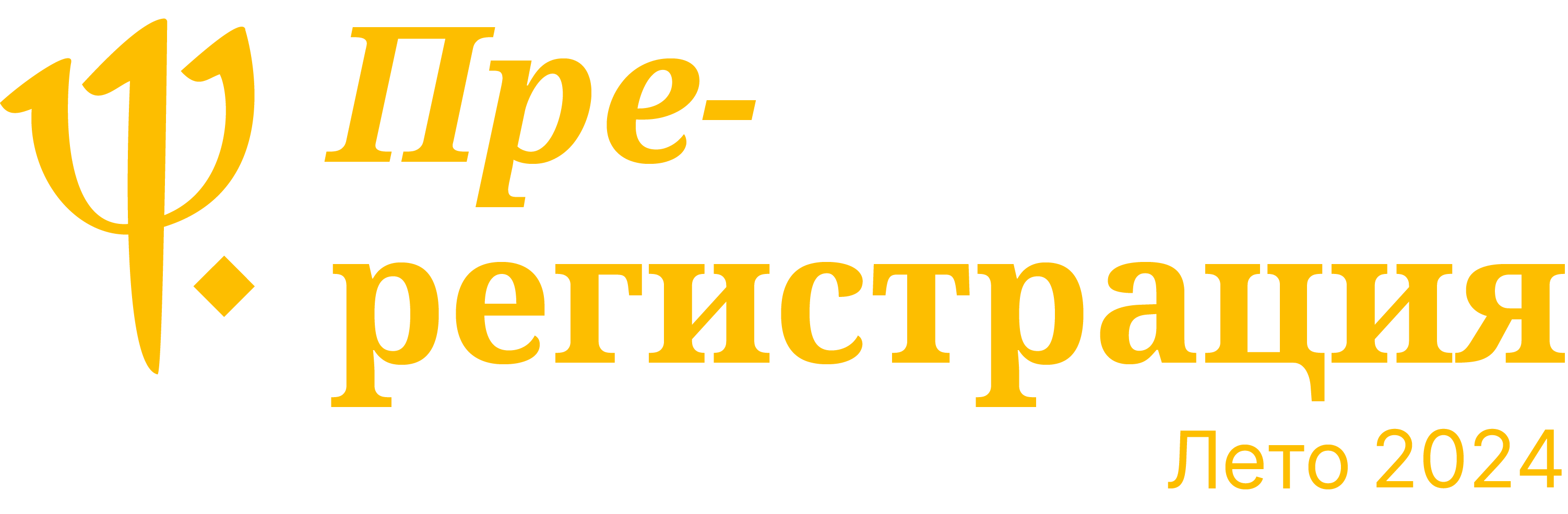Pré-inscription